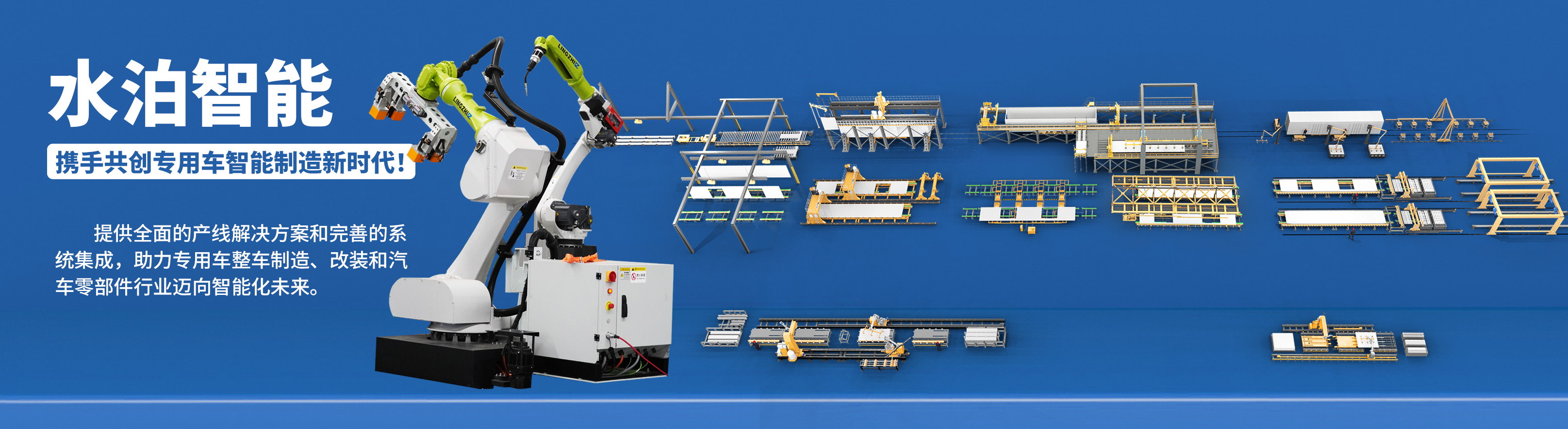 水泊智能，精益生產線，山東企業智能化、數字化改造的推動人